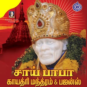 Sai Baba Gayathri Manthram & Bhajans - Jayasri Bala