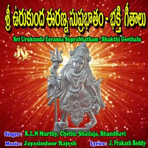 Sri Urukunda Eeranna Suprabhatham - Bhakthi Geethalu - Bhandhavi