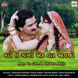 Mare Te Gamde Ek Var Aavjo - Arvind Barot