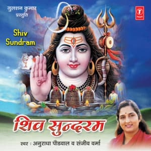Shiv Sundram - Anuradha Paudwal