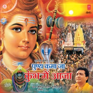 Punya Kama Ja Kumbh Mein Aaja - Shailendra Bharti