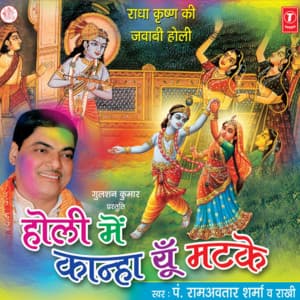 Holi Mein Kanha Yun Matake - Pt. Ram Avtar Sharma
