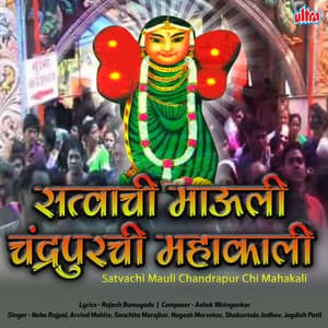 Satvachi Mauli Chandrapur Chi Mahakali - Neha Rajpal