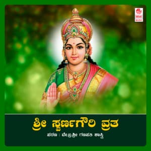 Sri Swarna Gowri Vratha - Pandit Nagaraj Bhat