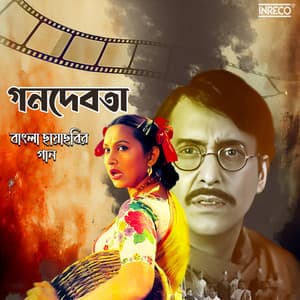 Ganadevata - Manna Dey