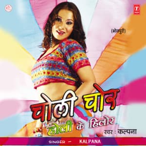 Choli Chor Holi Ke Hilor - Kalpana