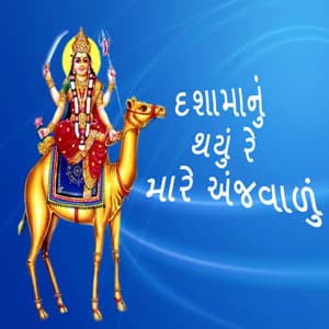 Dashamanu Thayu Re Mare Anjavalu - Gagan