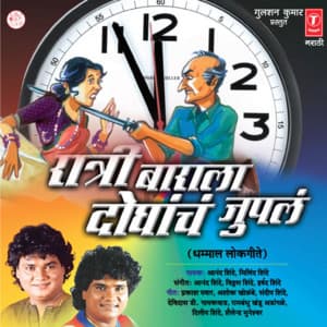 Raatri Barala Doghancha Jupla - Anand Shinde