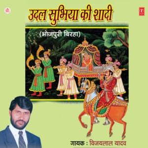 Udal Subhiya Ki Shaadi - Vijay Lal Yadav