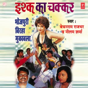 Ishq Ka Chakkar - Bechan Ram Rajbhar