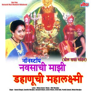 Non Stop Navsachi Mazi Dhanuchi Mahalaxmi - Nitin Morajkar