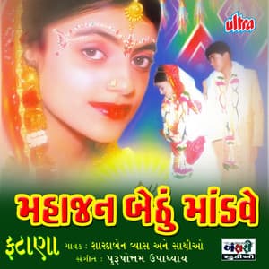 Mahajan Benthu Mandave - Purushottam Upadhyay