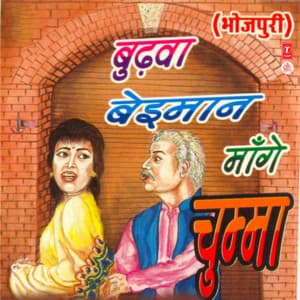 Budhwa Beimaan Mange Chumma - Prem Sagar Singh