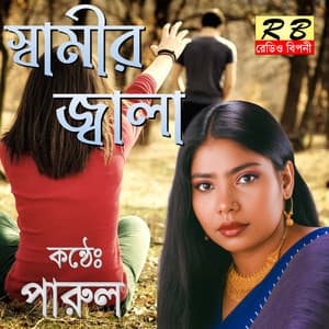 Swamir Jwala - Parul