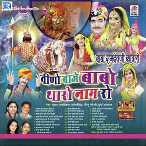Veeno Baje Baba Thare Naam Ro - Durga Jasraj