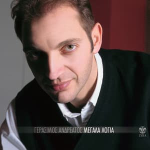 Megala Logia - Gerasimos Andreatos
