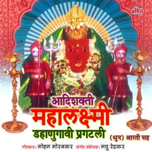 Adhi Shakti Mahalaxmi Dhanugavi PrakatliDhun - Madhu Redkar