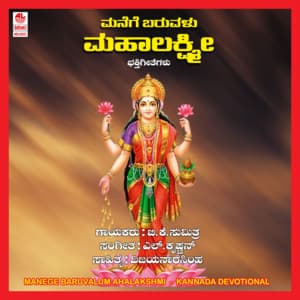 Manege Baruvalu Mahalakshmi - B.K. Sumitra