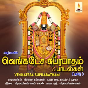 Venkatesa Suprabatham - Mylai Sisters