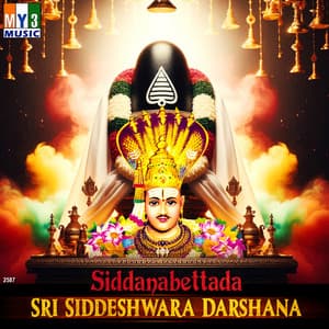 Siddanabettada Sri Siddeshwara Darshana - Prathima Bhatt