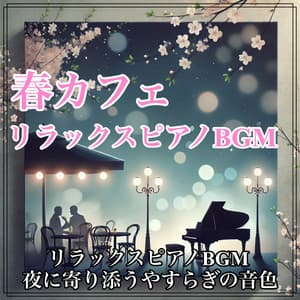 Relaxing Spring Cafe Piano BGM - Soothing Tones for a Cozy Evening - Healing Relaxing BGM Channel 335