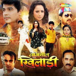 Bemisaal Khiladi - Dhananjay Mishra
