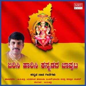 Yerisi Haarisi Kannadada Baavuta - G. V. Atri