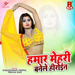 Hamar Mehari Banele Heroin - Nageshwar Verma