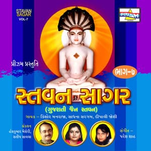 Stavan Sagar - Vol 7 - Paresh Shah