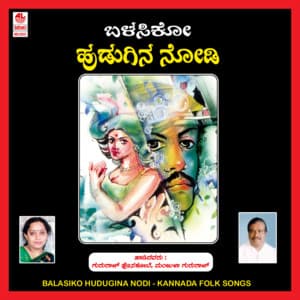 Balasiko Hudugina Nodi - Gururaj Hosakote