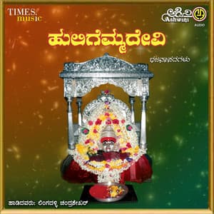 Huligemma Devi Bhakthi Bhajana - Chandrashekher