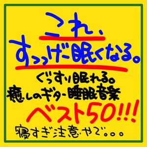 This Guitar Music Will Knock You Out - 50 Super Relaxing Sleep Tracks to Help You Crash Hard - The peak of sleep music-Sleeping village-