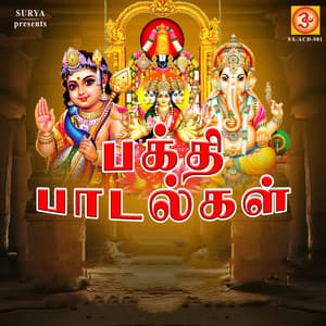 Bakthi Paadalgal - Boomika