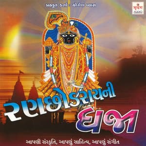 Ranchodray Ni Dhaja - Arun Rajyagour