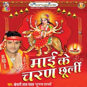 Mai Ke Charan Chhuli - Khesari Lal Yadav