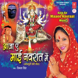 Aaja Ae Maai Navrat Mein - Smita Singh