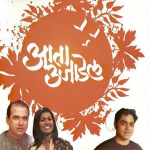 Aata ujaadel - Vaishali Made