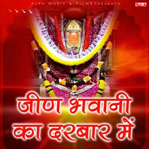 Jeen Bhawani Ka Darbaar Mein - Babulal Saini