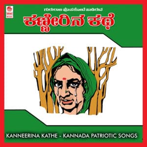 Kanneerina Kathe - Gururaj Hosakote