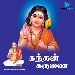 Kandhan Karunai - Kunnakudi Vaithiyanathan