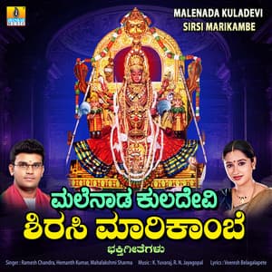 Malenada Kuladevi Sirsi Marikambe - Ramesh Chandra