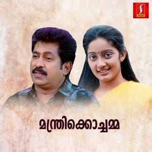 Manthrikkochamma - Mohan Sithara