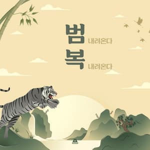 Bum is coming down, Blessing is coming down - BGM Teacher