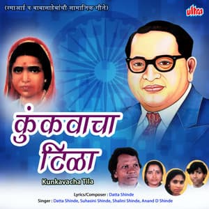 Kunkavacha Tila - Datta Shinde