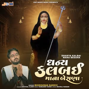 Dhanya Kalbai Mana Besana - Bhikhudan Gadhvi