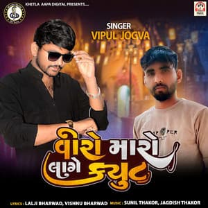 Viro Maro Lage Cute - Sunil Thakor