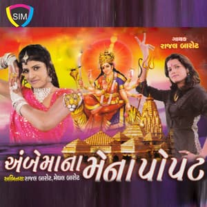 Ambe Ma Na Mena Popat - Mahendra Chauhan