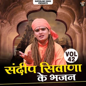 Sandeep Siwana Ke Bhajan Vol. 42 - Sandeep Siwana