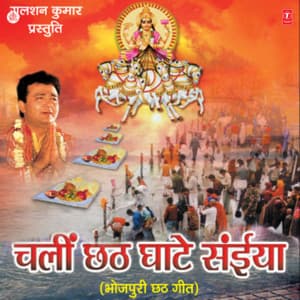 Chali Chhath Ghate Saiyan - Badal Bawali