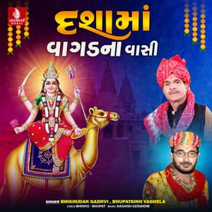 Dashama Vagadna Vashi - Bhikhudan Gadhvi